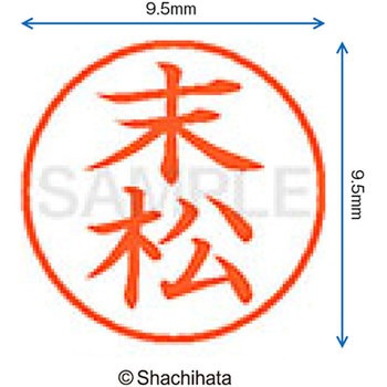 ネーム9 既製(ス) シヤチハタ