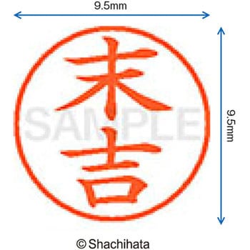 ネーム9 既製(ス) シヤチハタ