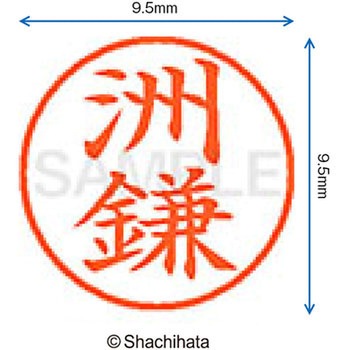 ネーム9 既製(ス) シヤチハタ
