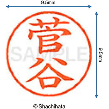 ネーム9 既製(ス) シヤチハタ