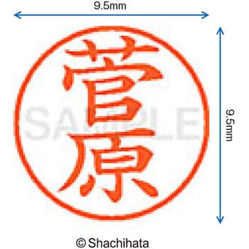 ネーム9 既製(ス) シヤチハタ