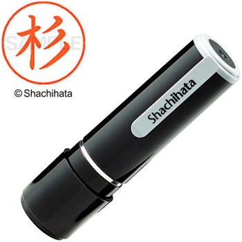 ネーム9 既製(ス) シヤチハタ