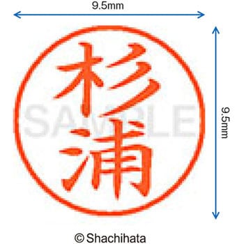 ネーム9 既製(ス) シヤチハタ