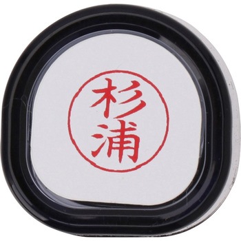 ネーム9 既製(ス) シヤチハタ