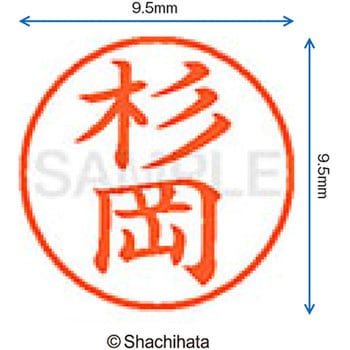ネーム9 既製(ス) シヤチハタ
