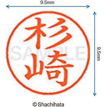 ネーム9 既製(ス) シヤチハタ