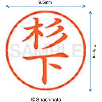 ネーム9 既製(ス) シヤチハタ
