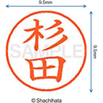 ネーム9 既製(ス) シヤチハタ