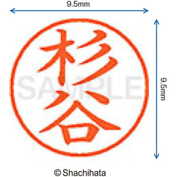 ネーム9 既製(ス) シヤチハタ
