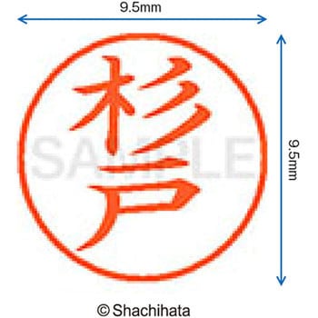 ネーム9 既製(ス) シヤチハタ
