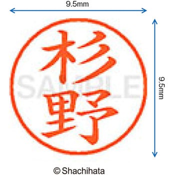 ネーム9 既製(ス) シヤチハタ