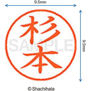 ネーム9 既製(ス) シヤチハタ