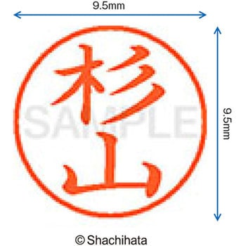 ネーム9 既製(ス) シヤチハタ
