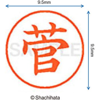 ネーム9 既製(ス) シヤチハタ