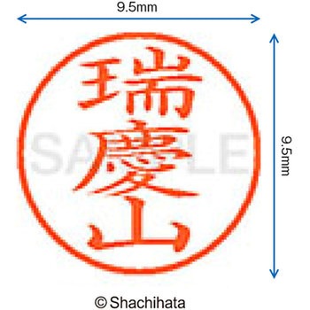 ネーム9 既製(ス) シヤチハタ