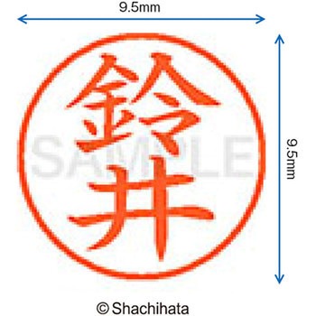 ネーム9 既製(ス) シヤチハタ