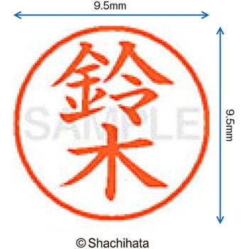 ネーム9 既製(ス) シヤチハタ
