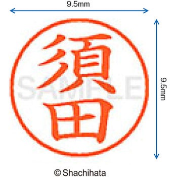ネーム9 既製(ス) シヤチハタ