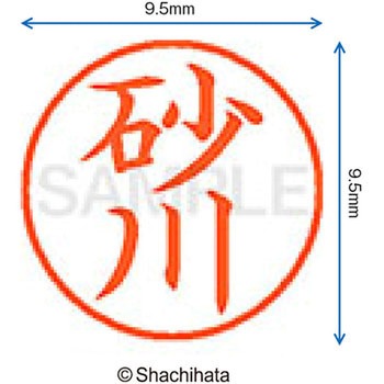 ネーム9 既製(ス) シヤチハタ