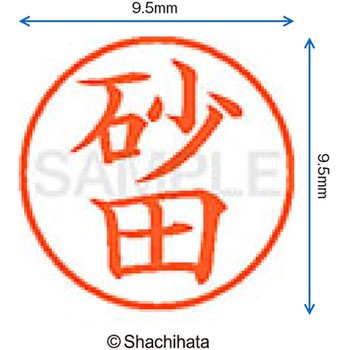 ネーム9 既製(ス) シヤチハタ
