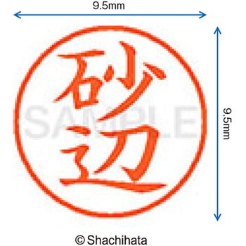 ネーム9 既製(ス) シヤチハタ