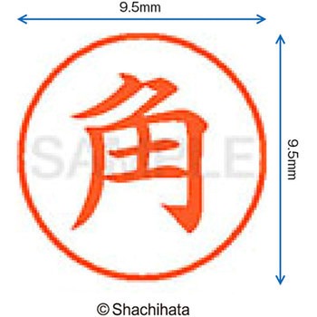 ネーム9 既製(ス) シヤチハタ
