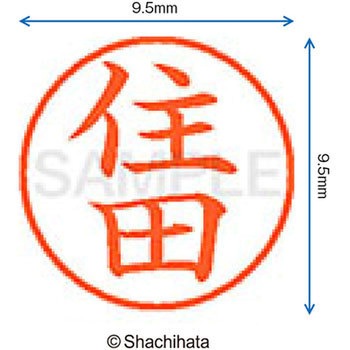 ネーム9 既製(ス) シヤチハタ