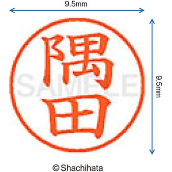 ネーム9 既製(ス) シヤチハタ