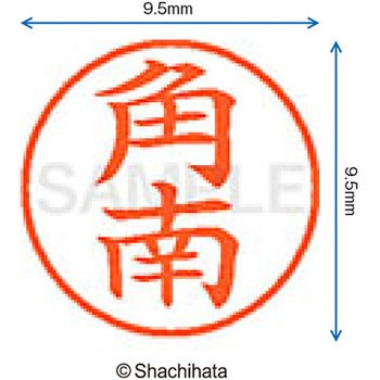ネーム9 既製(ス) シヤチハタ