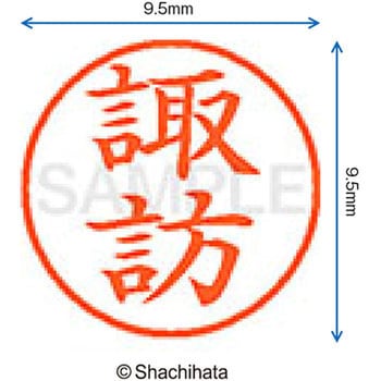 ネーム9 既製(ス) シヤチハタ