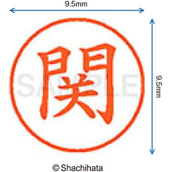 ネーム9 既製(セ) シヤチハタ