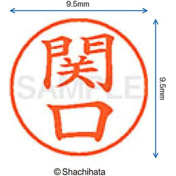 ネーム9 既製(セ) シヤチハタ