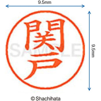 ネーム9 既製(セ) シヤチハタ
