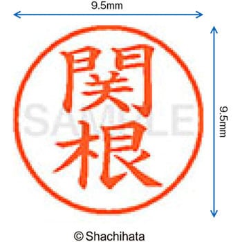 ネーム9 既製(セ) シヤチハタ