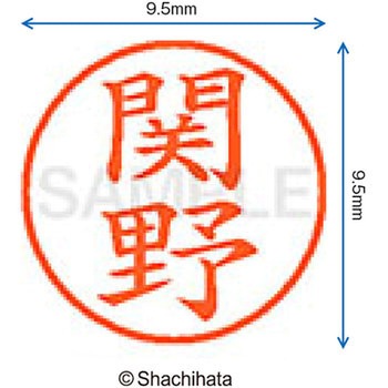 ネーム9 既製(セ) シヤチハタ