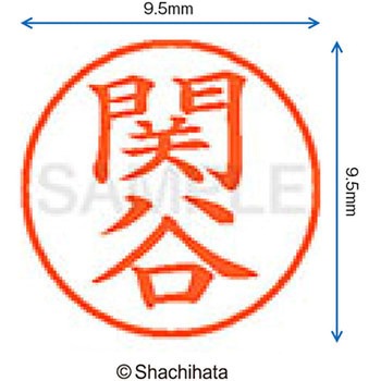 ネーム9 既製(セ) シヤチハタ