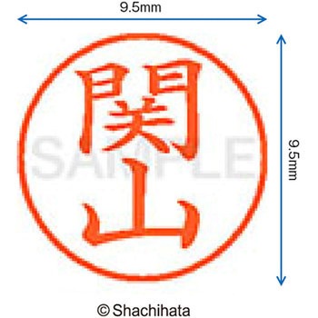ネーム9 既製(セ) シヤチハタ