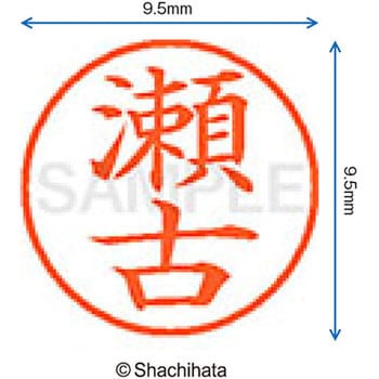 ネーム9 既製(セ) シヤチハタ