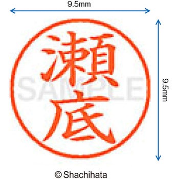 ネーム9 既製(セ) シヤチハタ