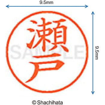 ネーム9 既製(セ) シヤチハタ