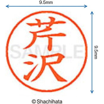 ネーム9 既製(セ) シヤチハタ