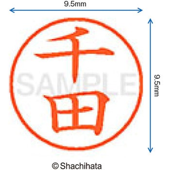 ネーム9 既製(セ) シヤチハタ