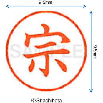 ネーム9 既製(ソ) シヤチハタ
