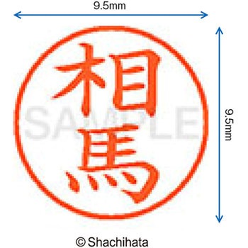 ネーム9 既製(ソ) シヤチハタ