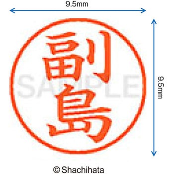 ネーム9 既製(ソ) シヤチハタ