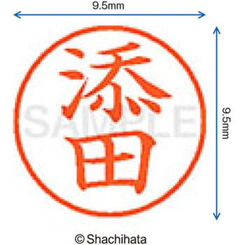 ネーム9 既製(ソ) シヤチハタ