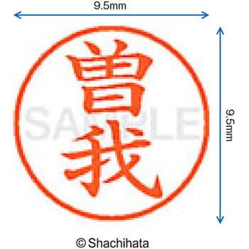 ネーム9 既製(ソ) シヤチハタ