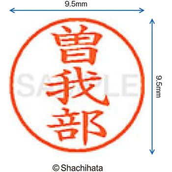ネーム9 既製(ソ) シヤチハタ