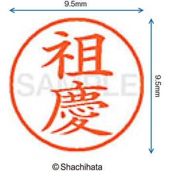 ネーム9 既製(ソ) シヤチハタ
