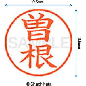 ネーム9 既製(ソ) シヤチハタ